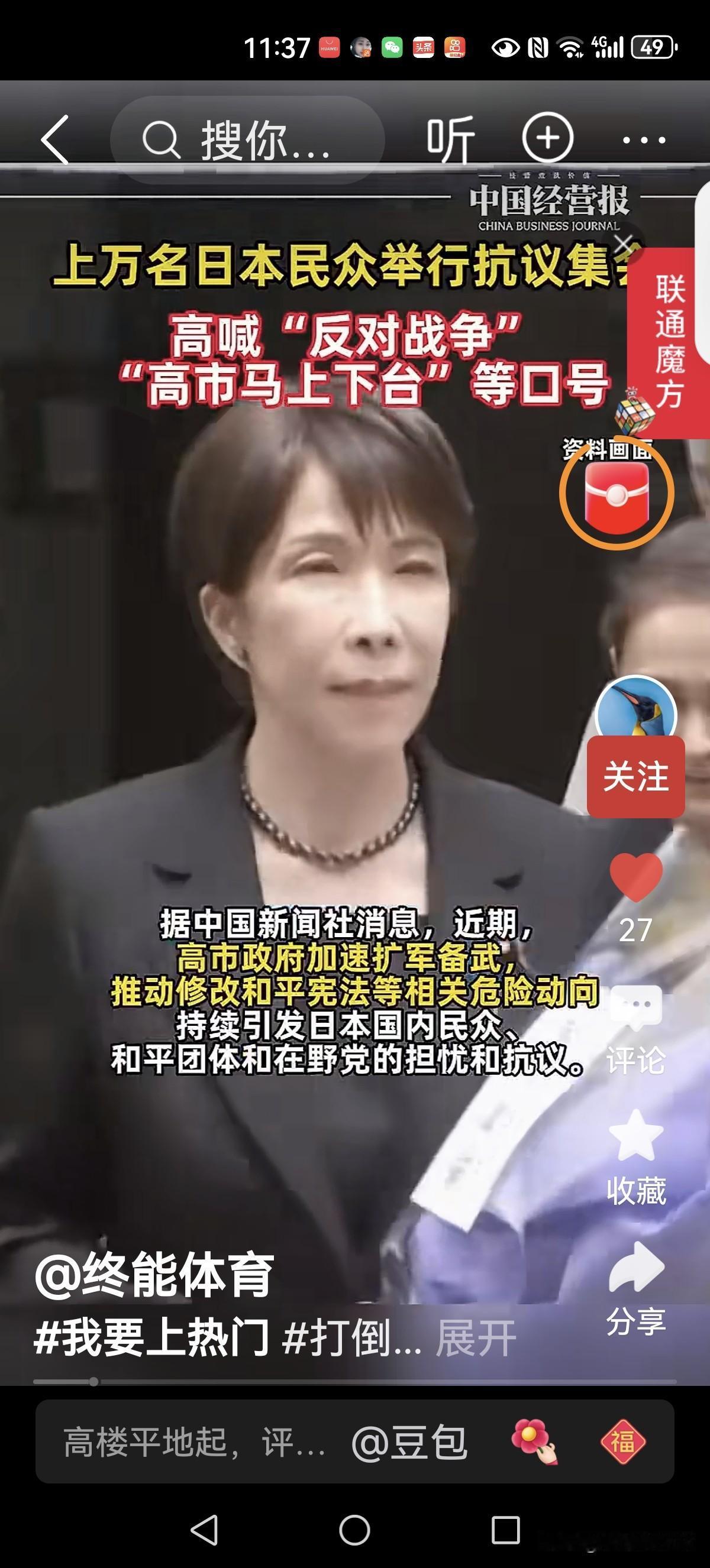 日本上万民众集会抗议右翼扩军修宪，耍求高市早苗下台
 
　　据中国新闻社消息，8