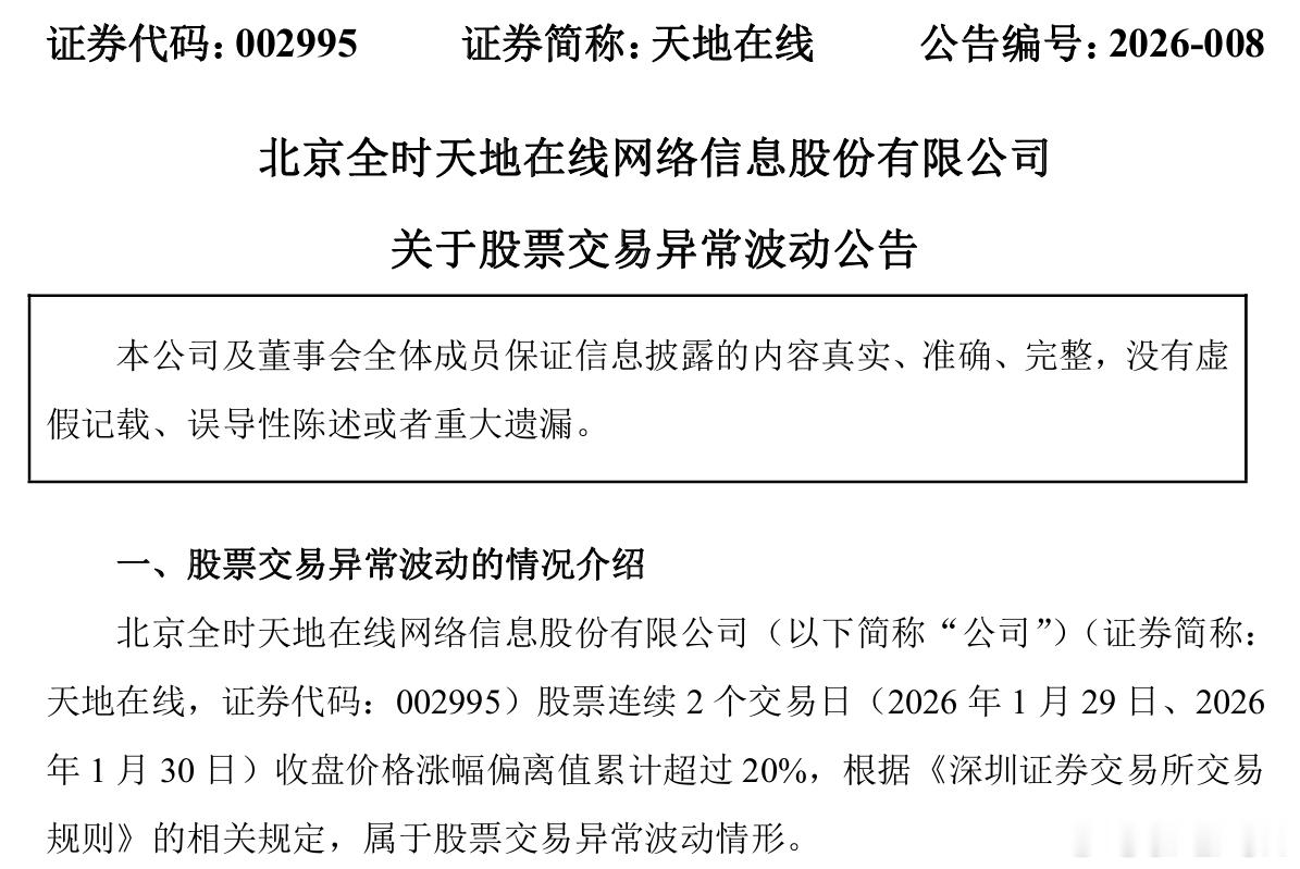 【10天6涨停！被李亚鹏带火 天地在线紧急提示 ！】近期，A股市场上“李亚鹏带货