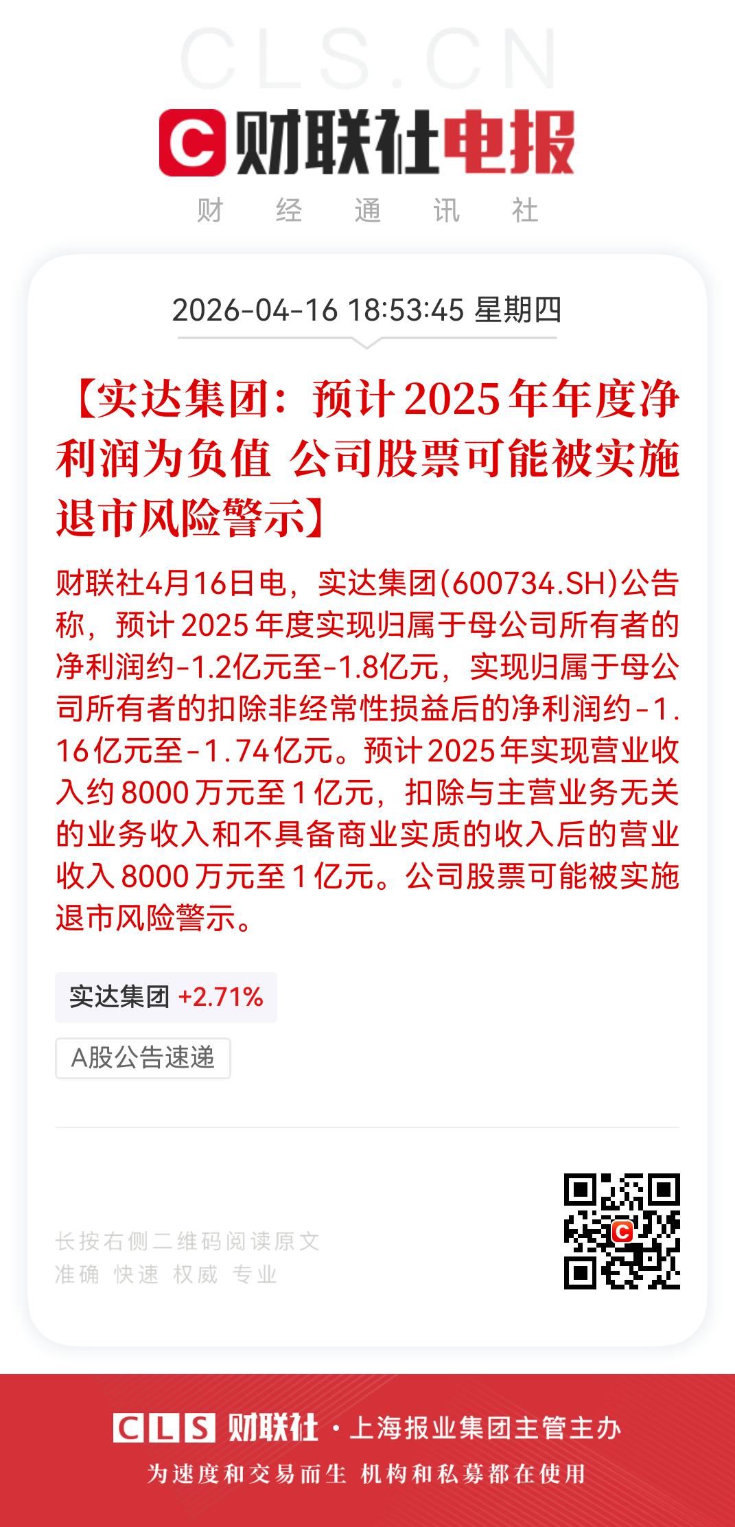 4万股民彻夜难眠，这两家公司要被ST 了，直接主动退市吧，不要来坑股民了

4月