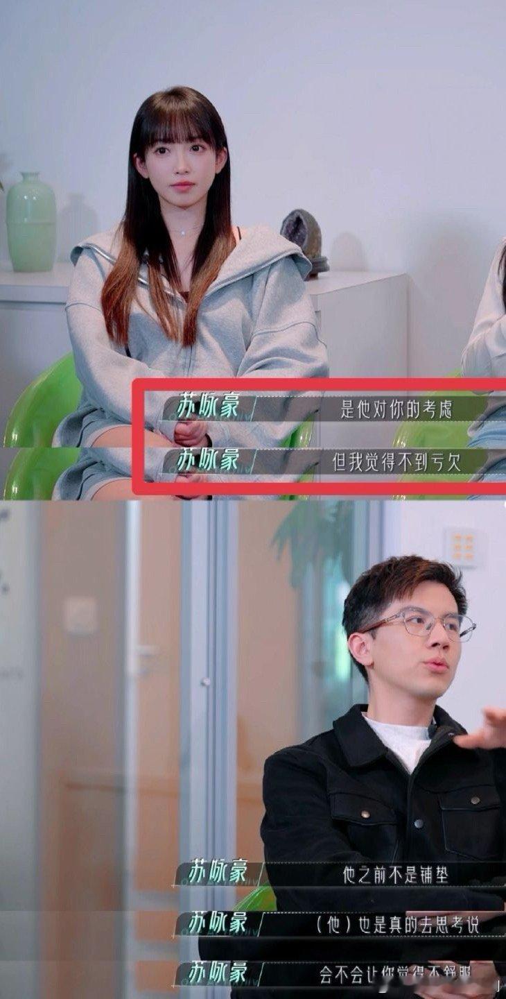 是谁在说苏咏豪不好呀？我真服了！他明明也是位很有情商很暖心的男嘉宾！！半熟恋人｜