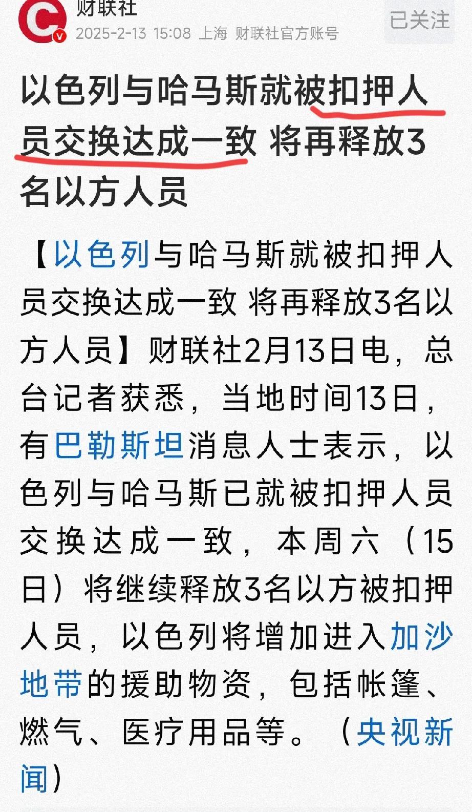 以色列手中的“被扣押人员”，与哈马斯手中的“被扣押人员” 不是一回事。

以色列