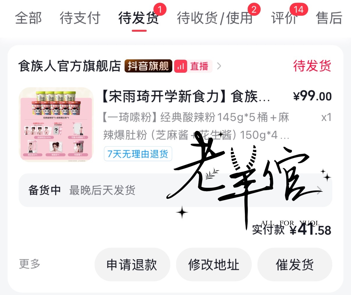 食族人品牌代言人宋雨琦 终于又上新的周边了，丸子头是我心中的小琦琦必吃榜，支持～