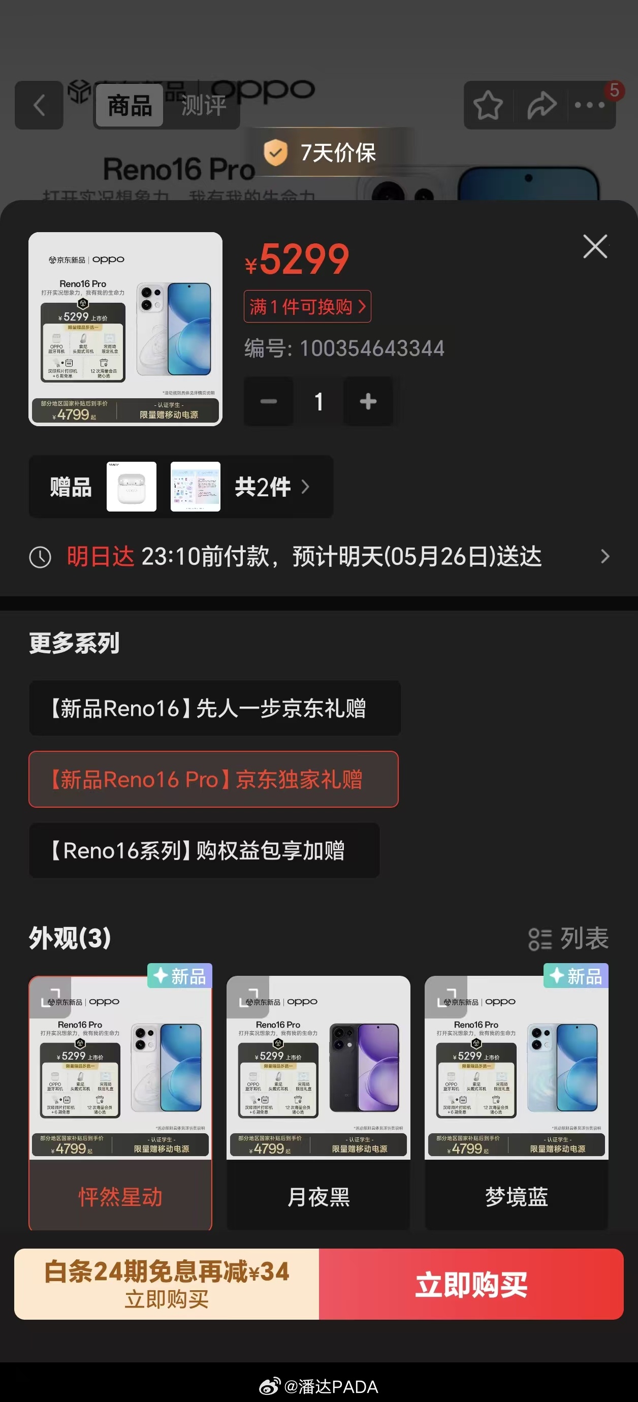我没看错吧？16+512的OPPO Reno16 Pro卖5299，OPPO整了
