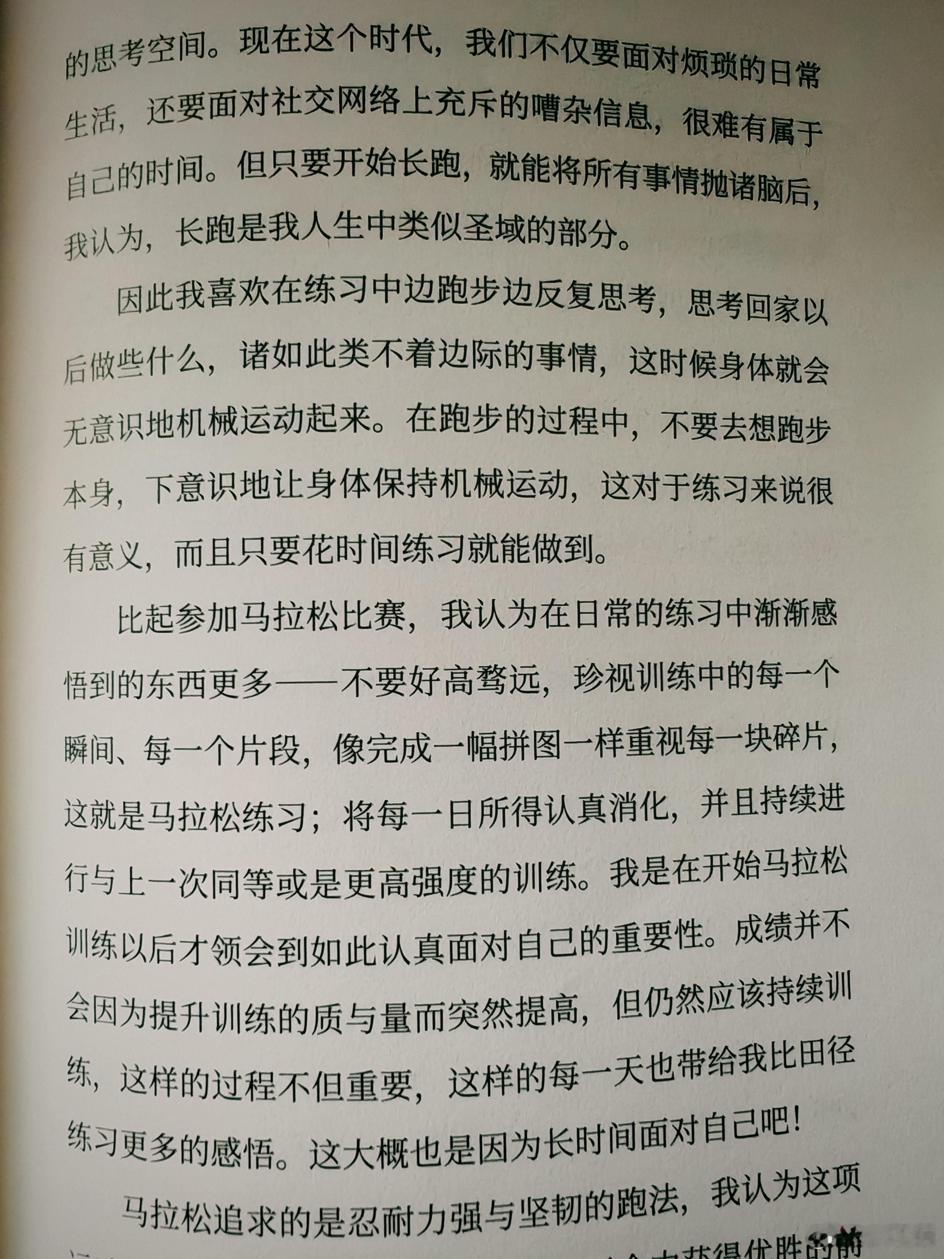 2026年手边书《马拉松名将手记》尽管不再跑步了，看到这类书还是有莫名的亲切感，