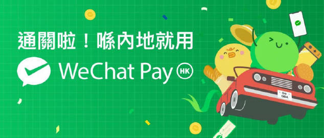 腾讯公司公关总监张军表示，微信香港钱包（WeChat Pay HK）昨日进一步拓