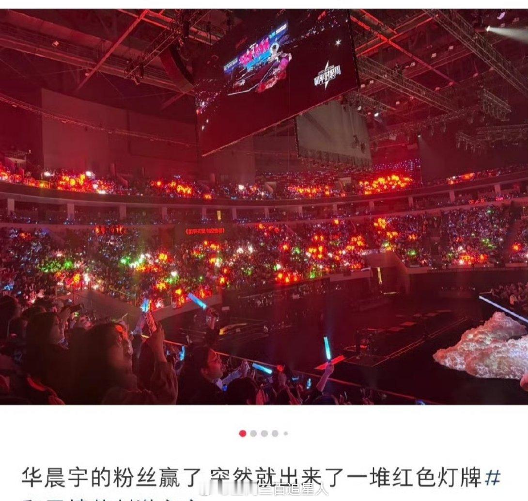 华晨宇 红红的很安心 ​​​