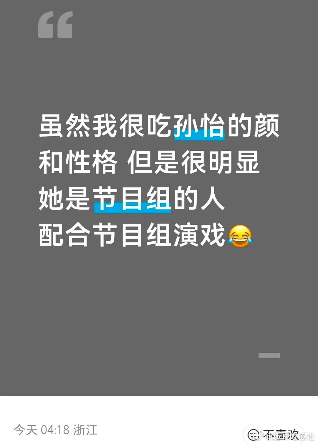 孙怡是jmz的人吗 