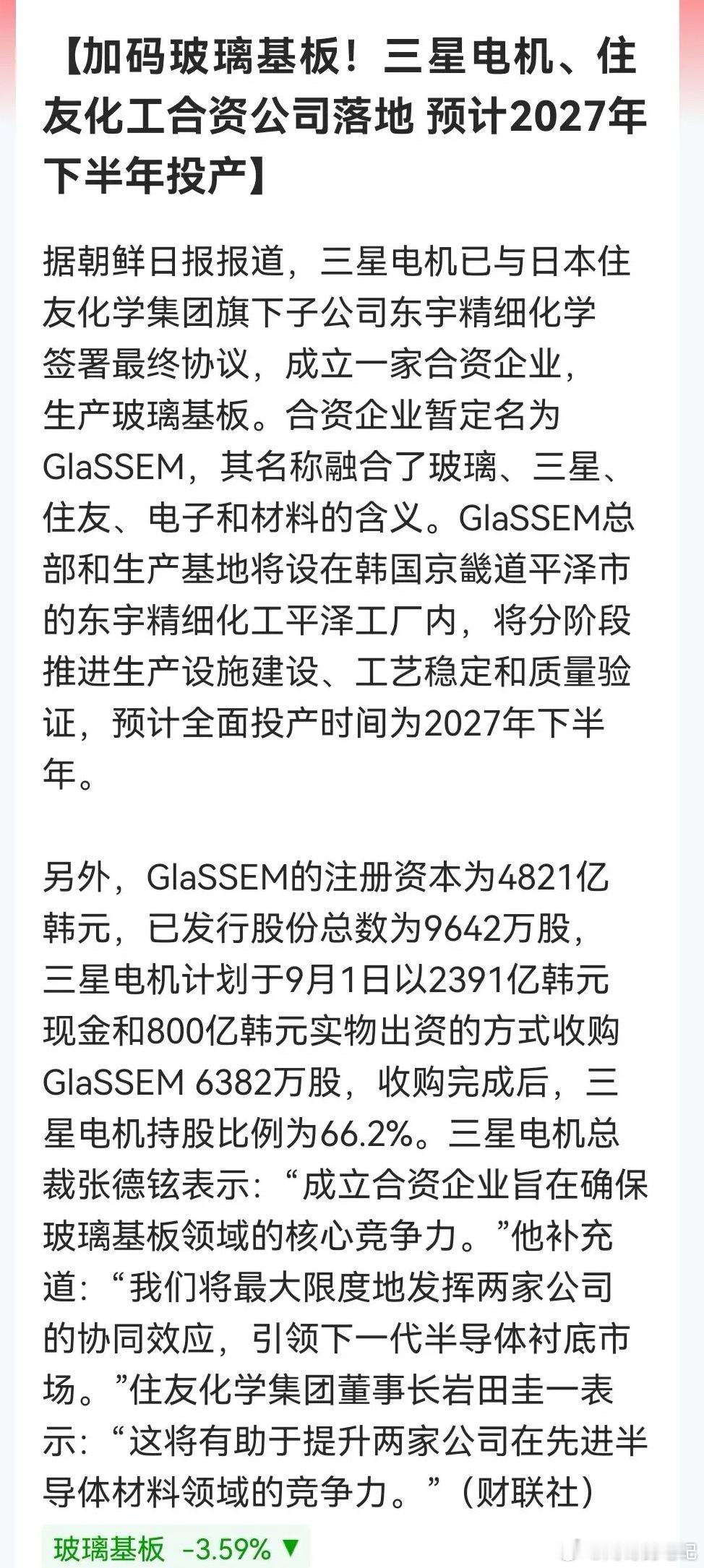 突发！玻璃基板下周买不到了，麻袋备好吧！三星电机正式官宣结盟住友押注玻璃基板！预