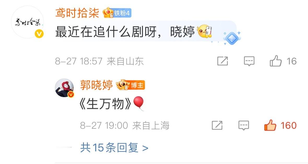 郭晓婷最近也在追杨幂的生万物，不得不说生万物真的实火[赞] ​​​