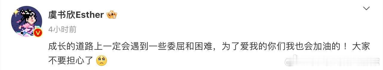 虞书欣怎么了  虞书欣[超话] 啊？欣欣子宝贝怎么啦？是遇到什么困难了吗？宝宝不