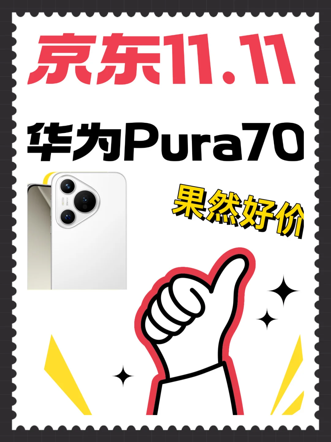 华为党速冲！Pura 70北斗版直接降到4k+