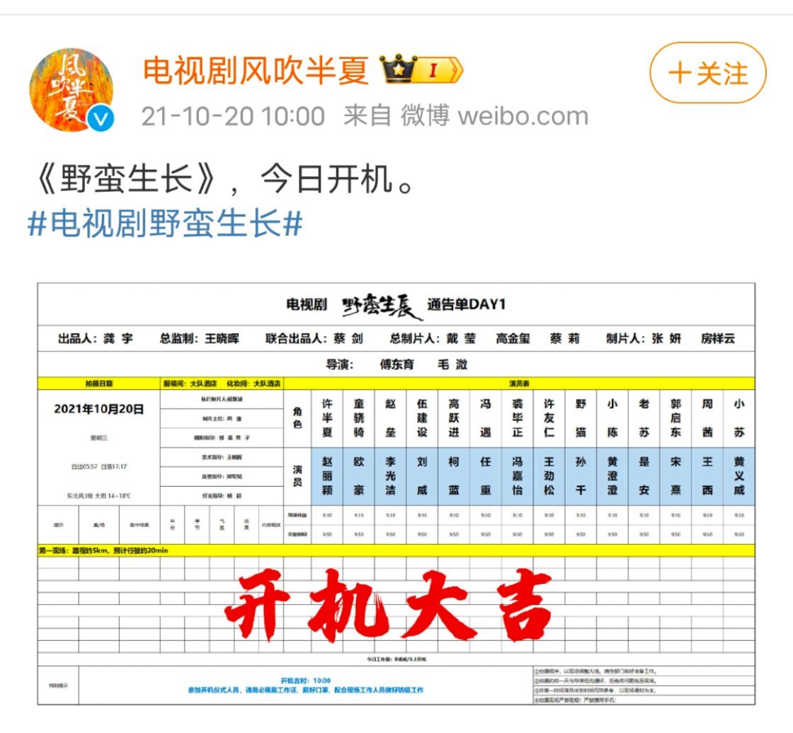 好巧，今天正好是风吹半夏开机三周年。 ​​​