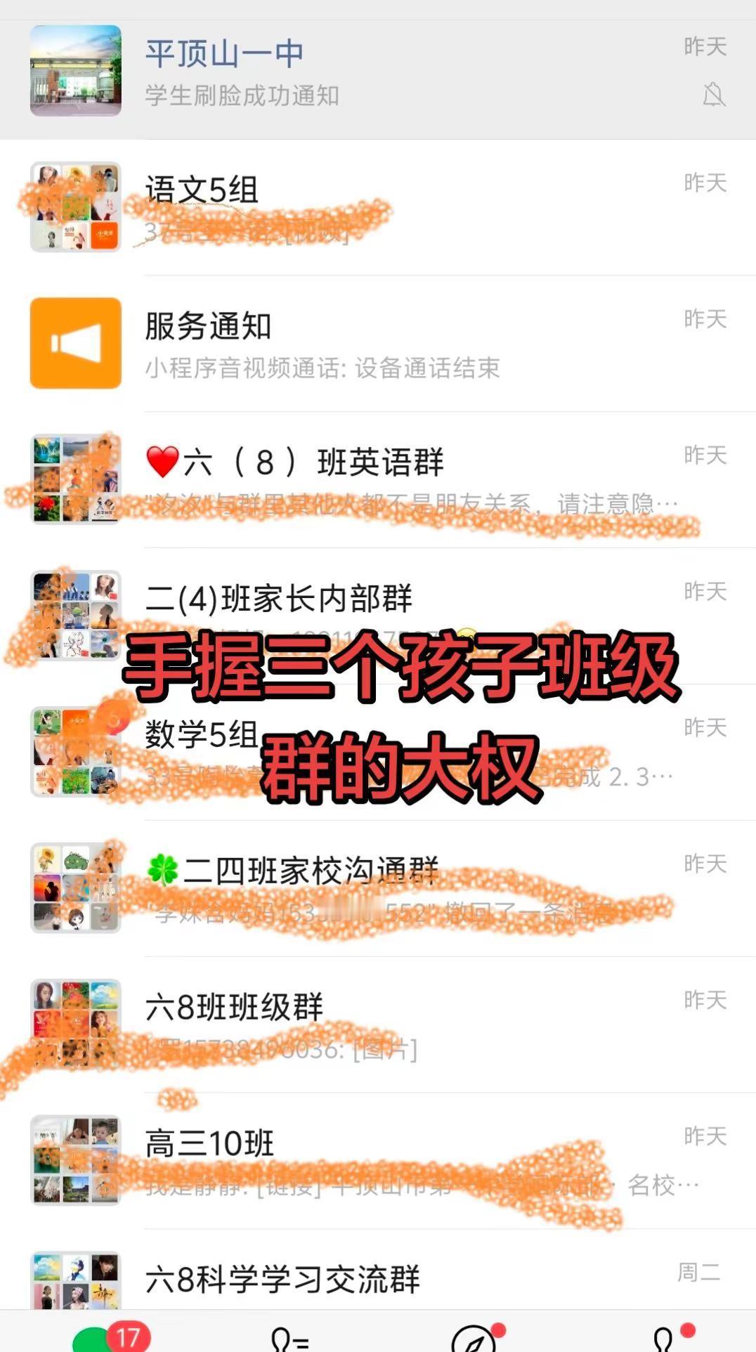 新中国没有苦日子，除非你生了三个娃，微信置顶满满都是孩子班级群，每天应接不瑕，头
