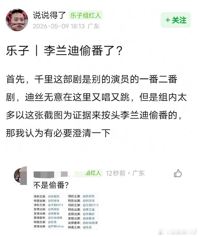 粉丝澄清 李兰迪没有偷番 