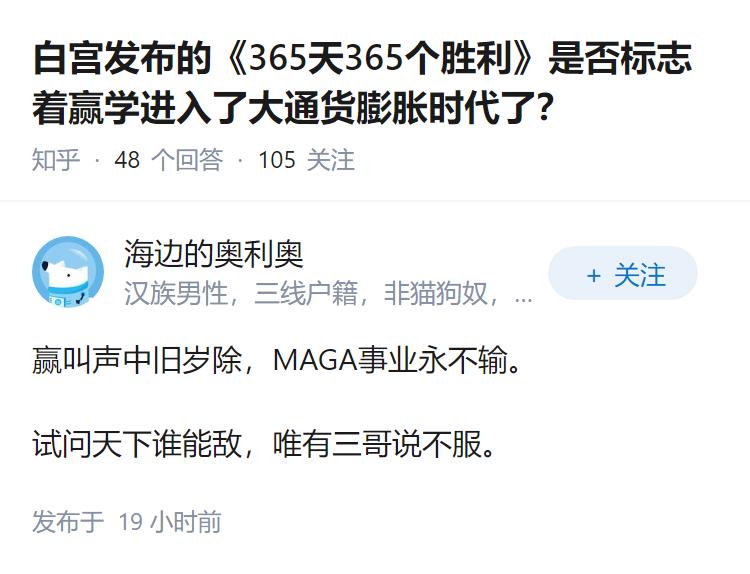 白宫发布的《365天365个胜利》是否标志着赢学进入了大通货膨胀时代了？