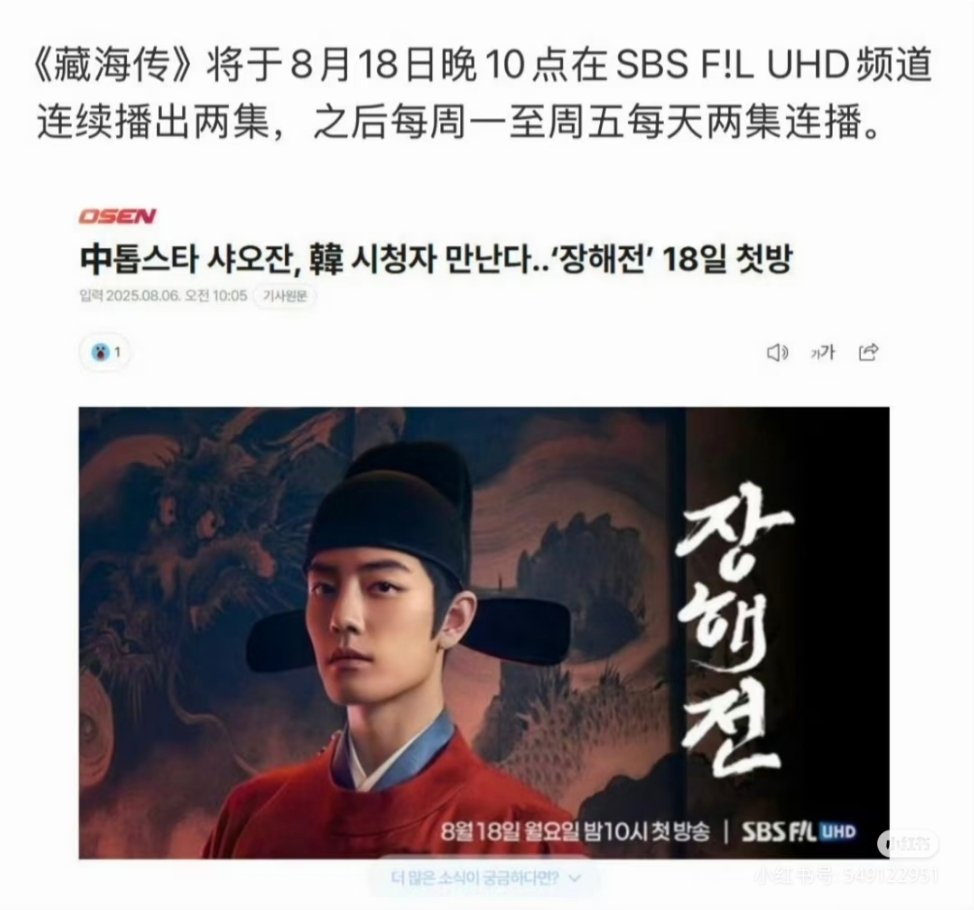 还有一周藏海传在韩国🇰🇷开播藏海从TVB的靓仔变成SBS的欧巴！嗲嗲的来上一