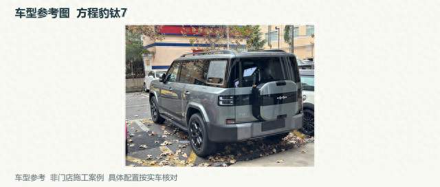 方程豹钛7车衣覆盖范围怎么列