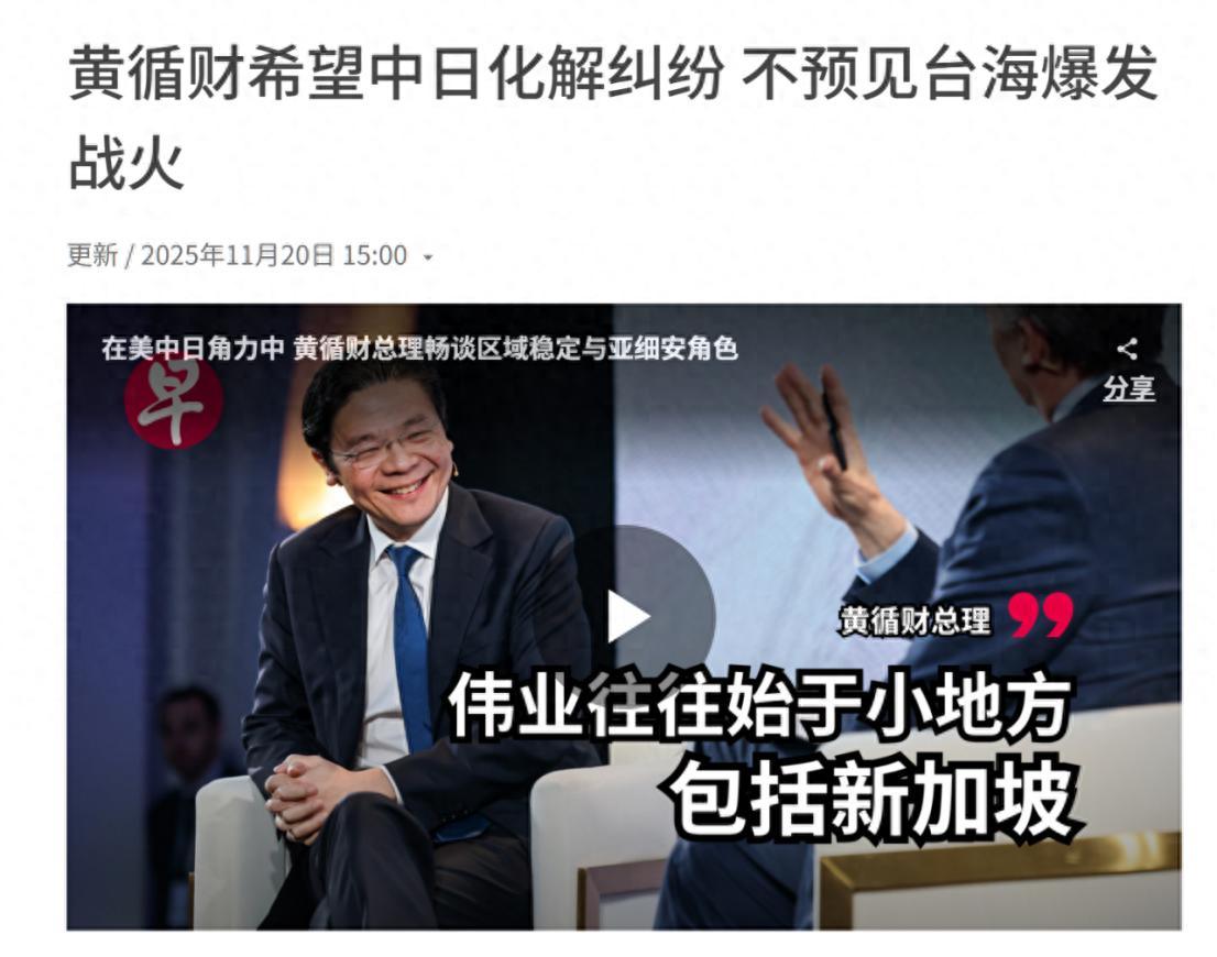 刚刚发生
新加坡总理表态：高市早苗已拿出降温措施，希望中国放日本一马
11月19