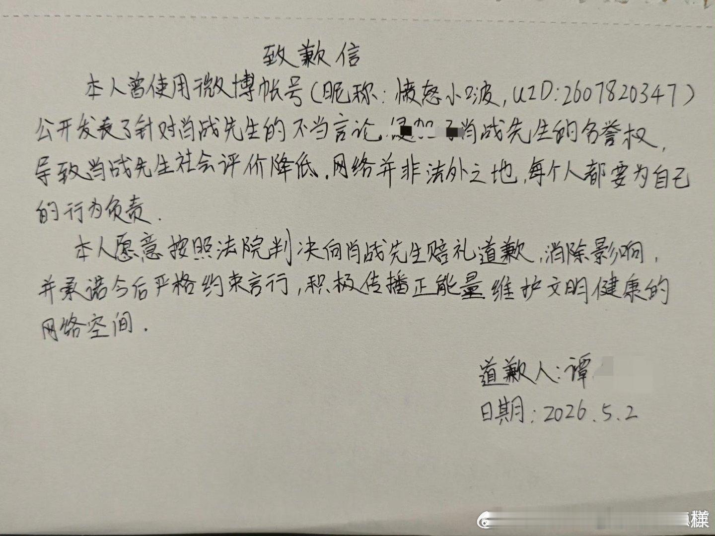 肖战告黑胜诉有又黑粉给肖战写道歉信了！告黑是认真的，绝不姑息！ 