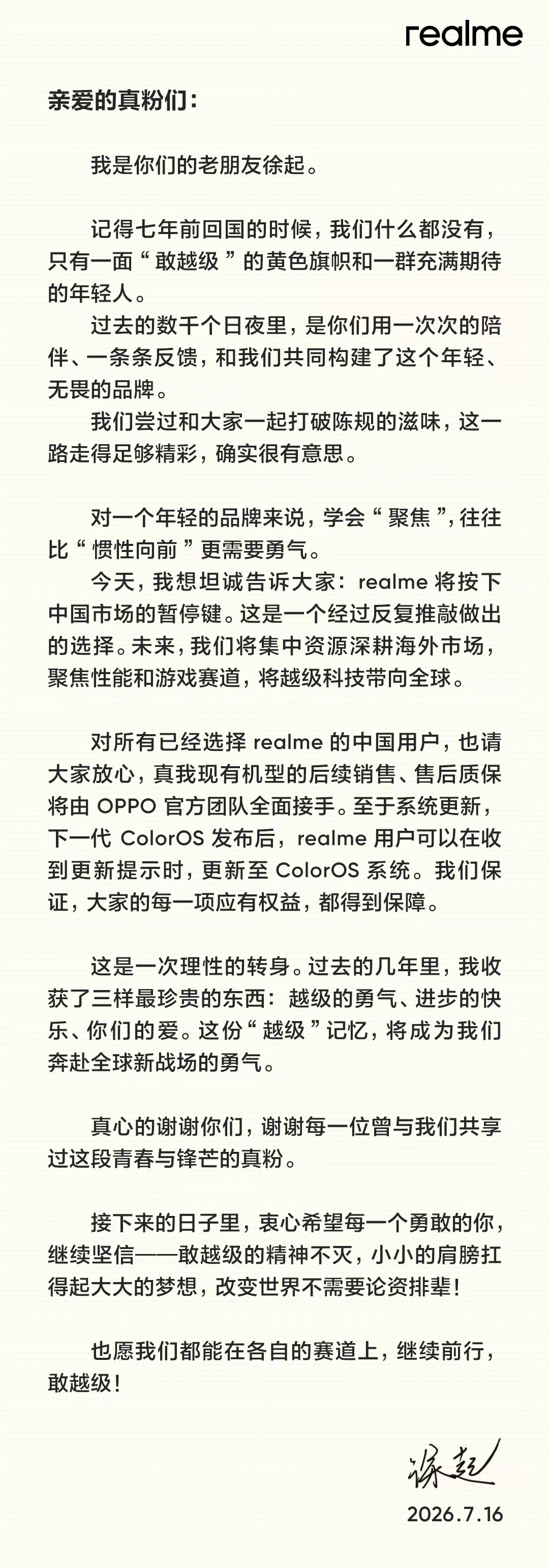 真我realme手机退出中国市场，集中资源深耕海外市场。前阵子真我正式回归OPP