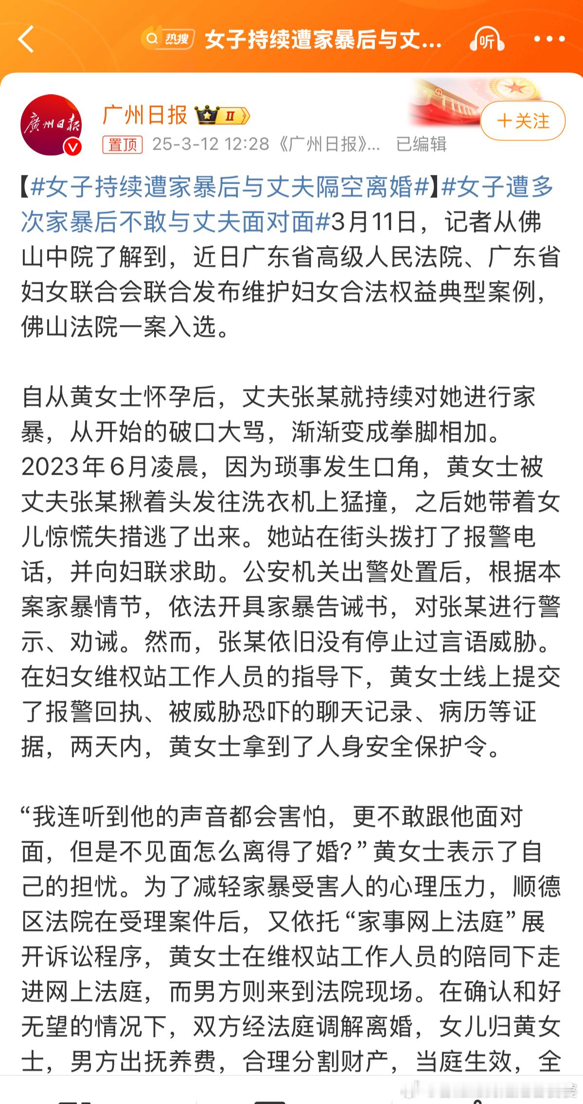 女子持续遭家暴后与丈夫隔空离婚这个好，隔空网上进行离婚。其实在她怀孕期间被家暴就