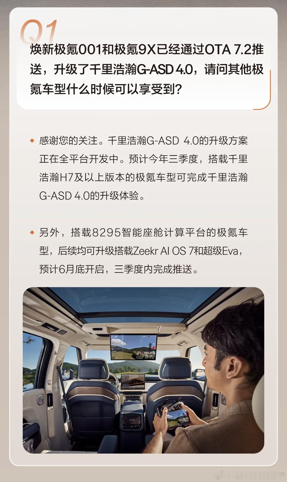 还是估计错了，今天极氪正式说了其他车型的os7.2在6月底开始推送，3季度推送完