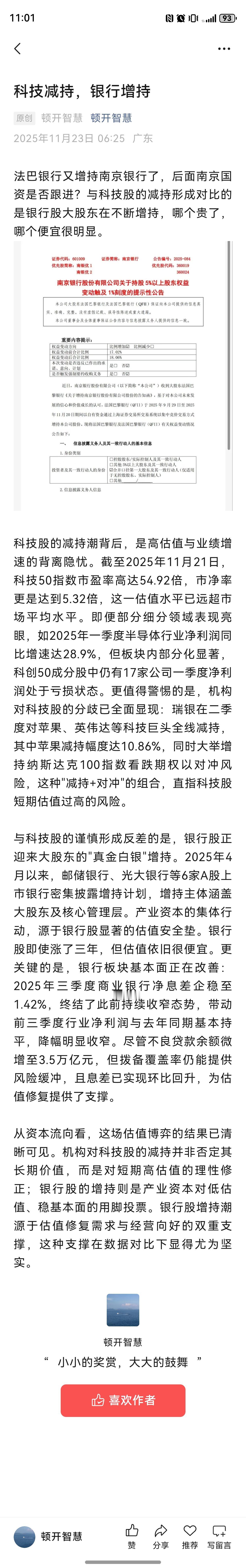 科技减持，银行增持