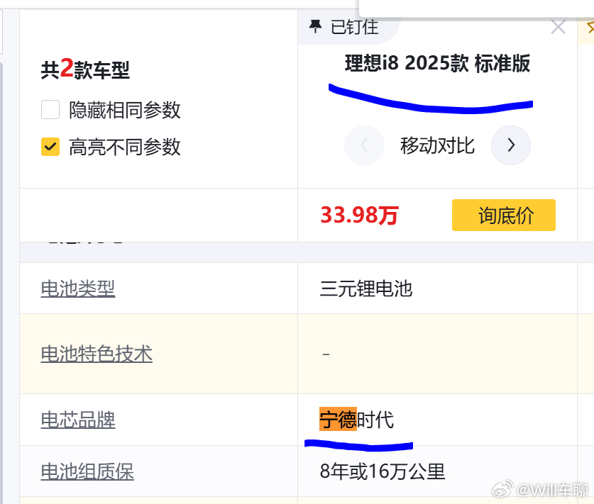 理想现在换策略，只推出来一个版本----2025款标准版。就是电池怎么弄？之前说