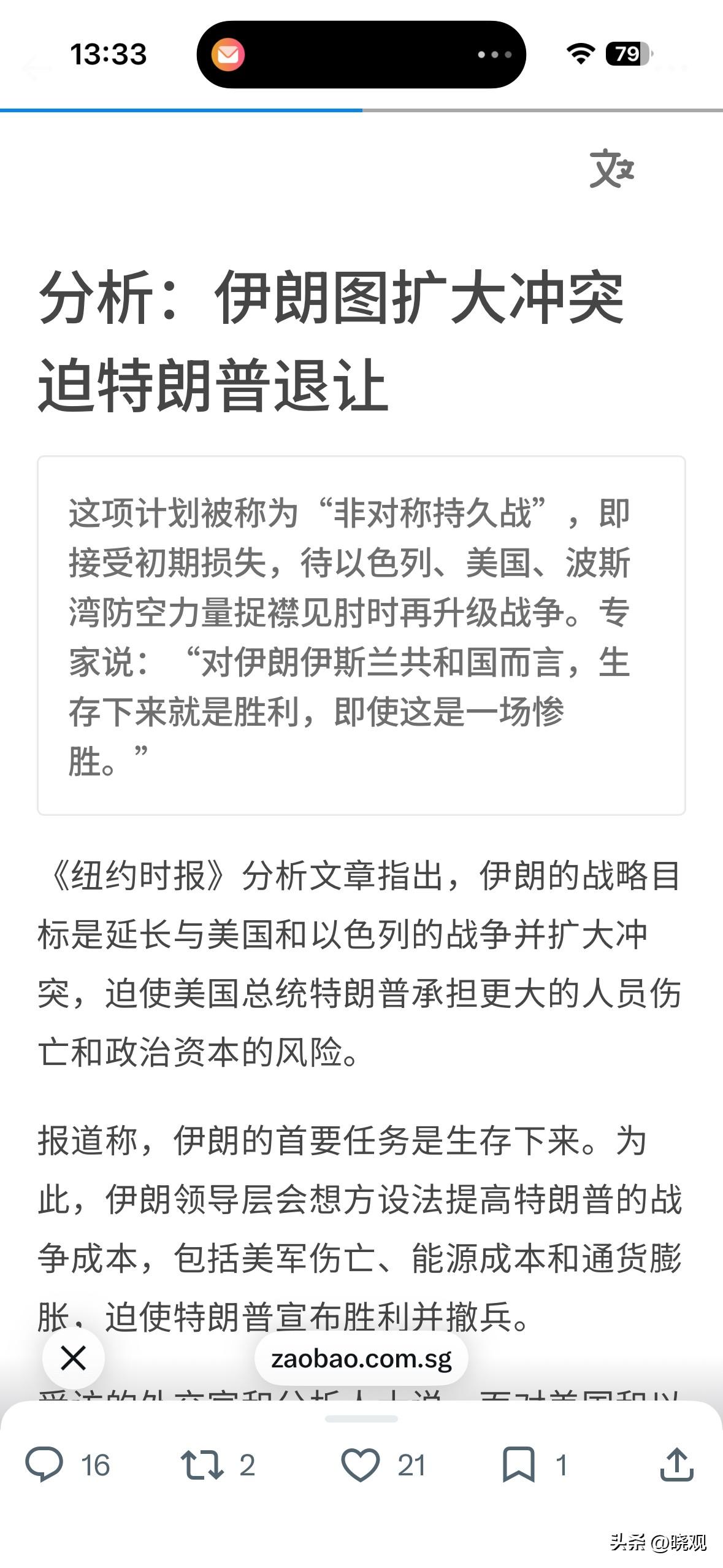 《纽约时报》分析文章指出，伊朗的战略目标是延长与美国和以色列的战争并扩大冲突，迫