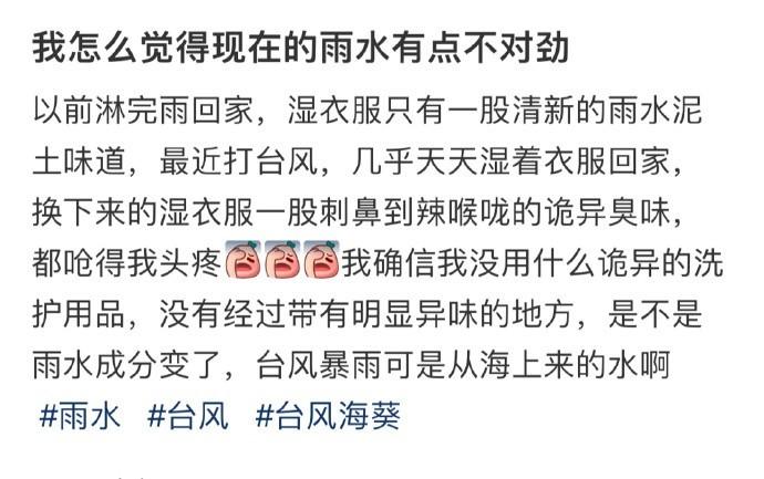 我怎么觉得现在的雨水有点不对劲 ​​​