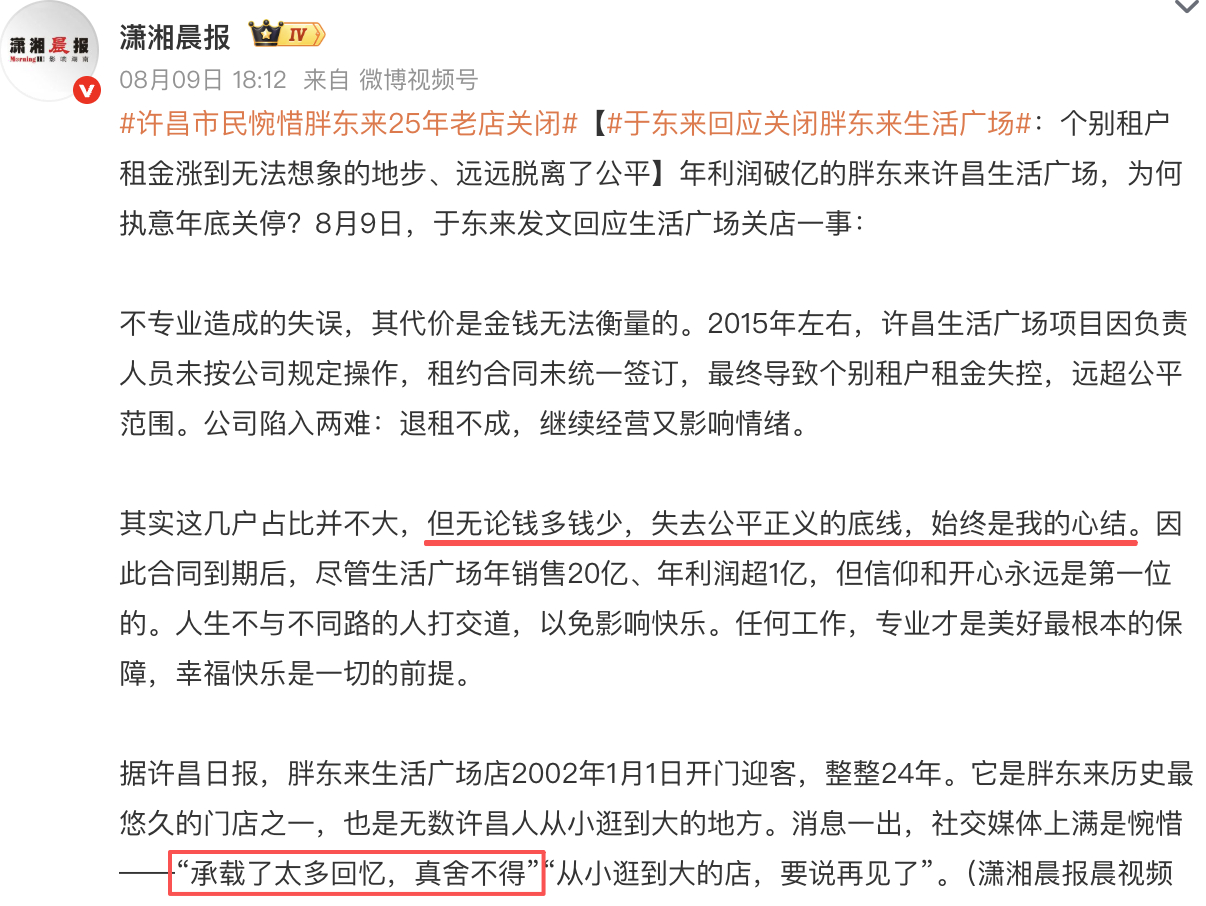 许昌市民惋惜胖东来25年老店关闭于东来回应关闭胖东来生活广场 这个选择可以有，新