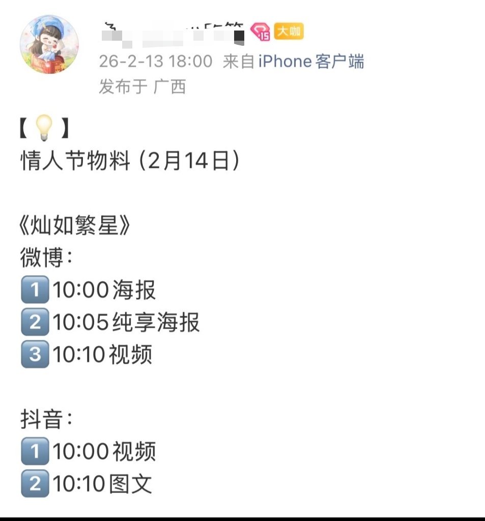 虞书欣《灿如繁星》情人节物料发布节奏，期待早日与小林老师见面～ 