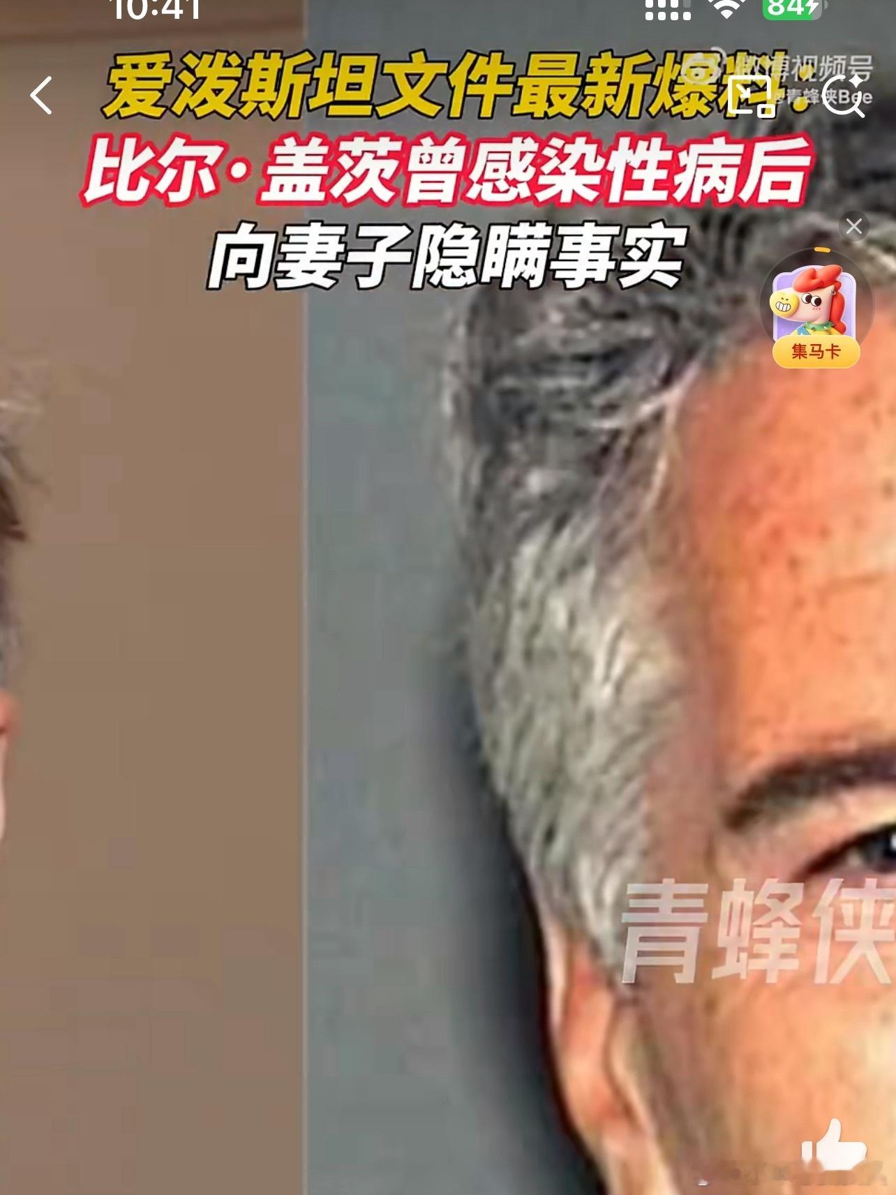 比尔盖茨被曝向妻子隐瞒性病纳尼😲大家怎么看 