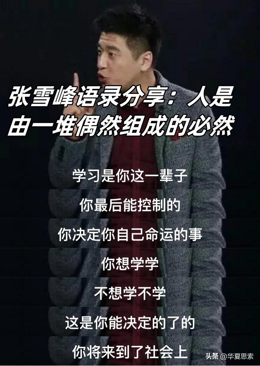 张雪峰，离世了。
初闻此讯，第一反应是难以置信。
毕竟他年仅41岁，
毕竟几小时