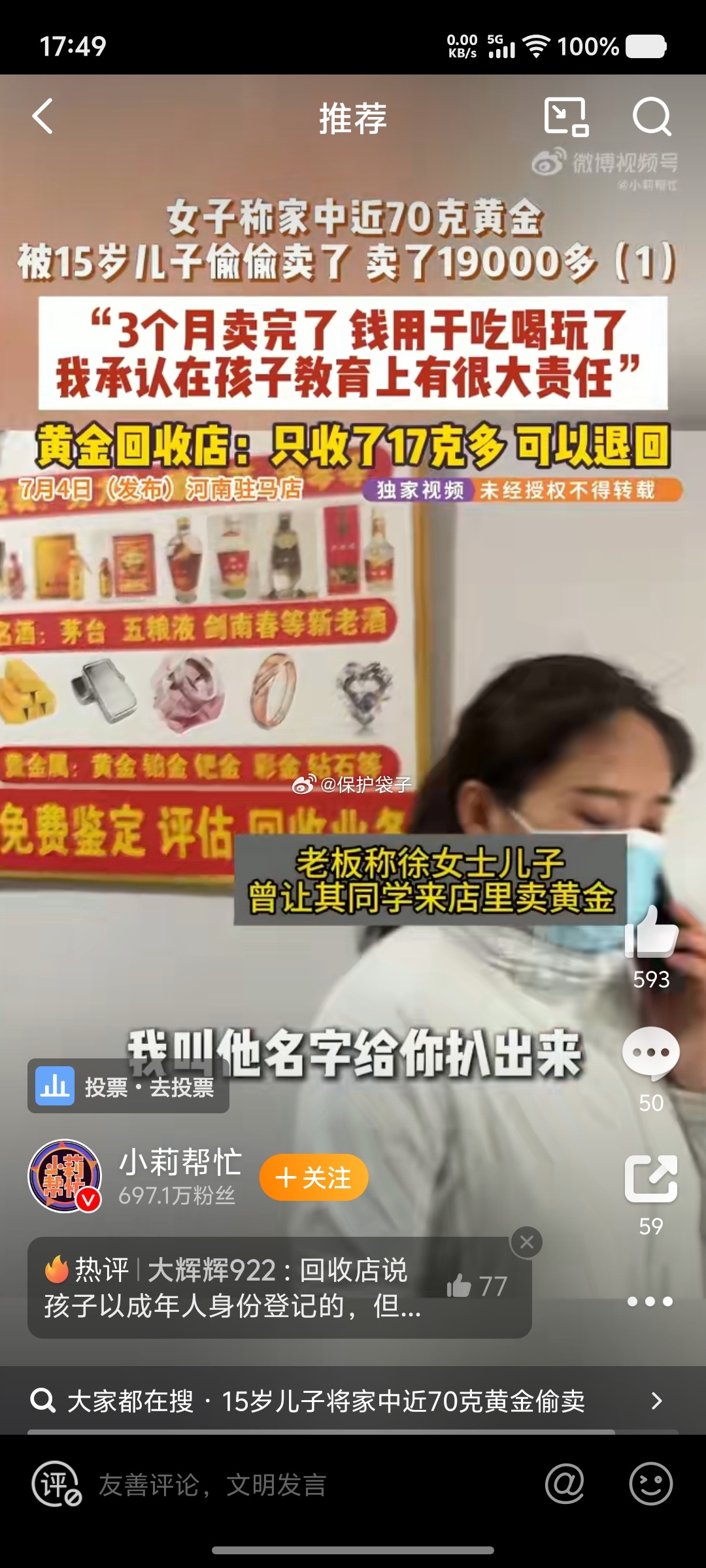 金店老板回应15岁男孩卖近70克黄金金店老板没吃到便宜反倒惹上腥，限民15岁年纪