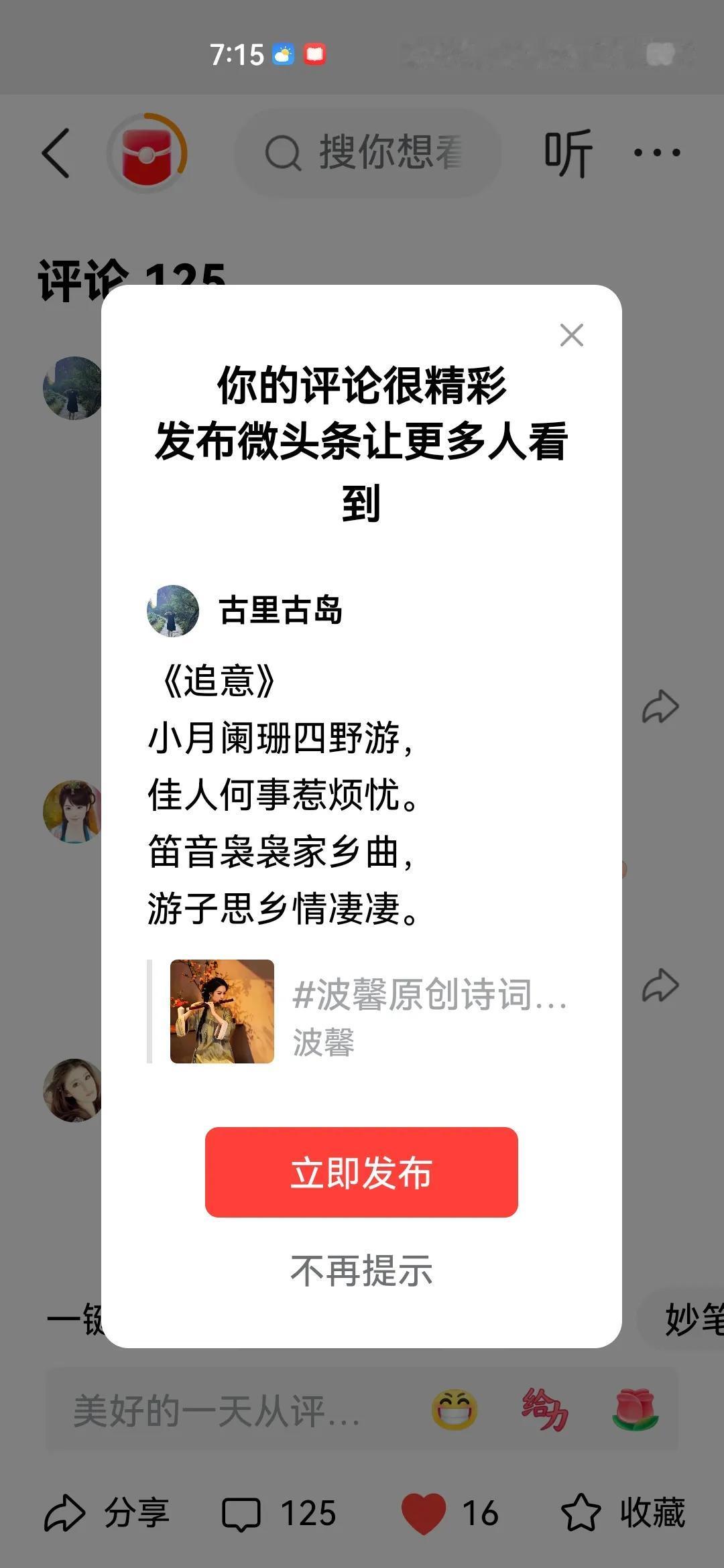 《追意》
小月阑珊四野游，
佳人何事惹烦忧。
笛音袅袅家乡曲，
游子思乡情凄凄。