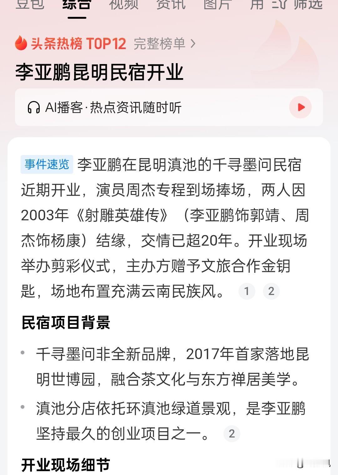 看李亚鹏在滇池边开民宿，哪天有空去看看。大家都说他不是做生意的料，说他做哪样黄哪