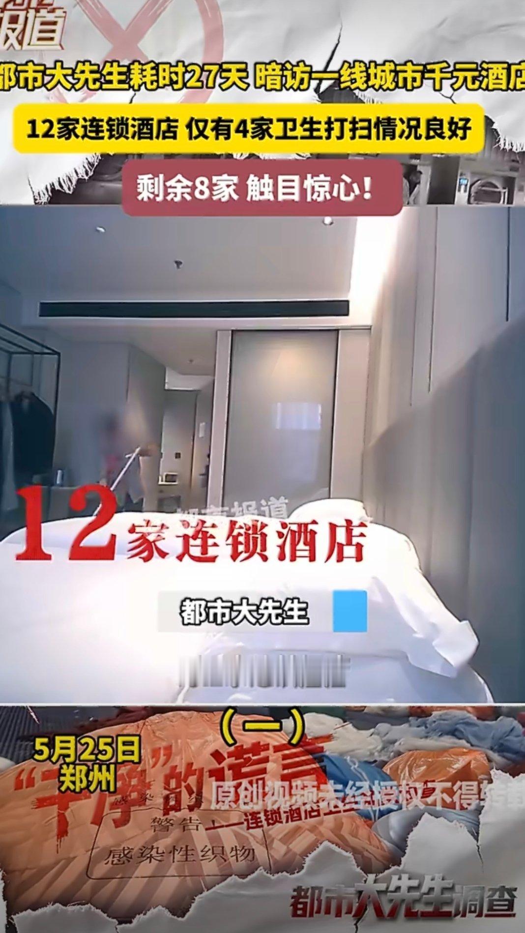 多家酒店被曝一条毛巾擦全屋真的假的？多家酒店一条毛巾擦全屋😰维也纳、全季多家知