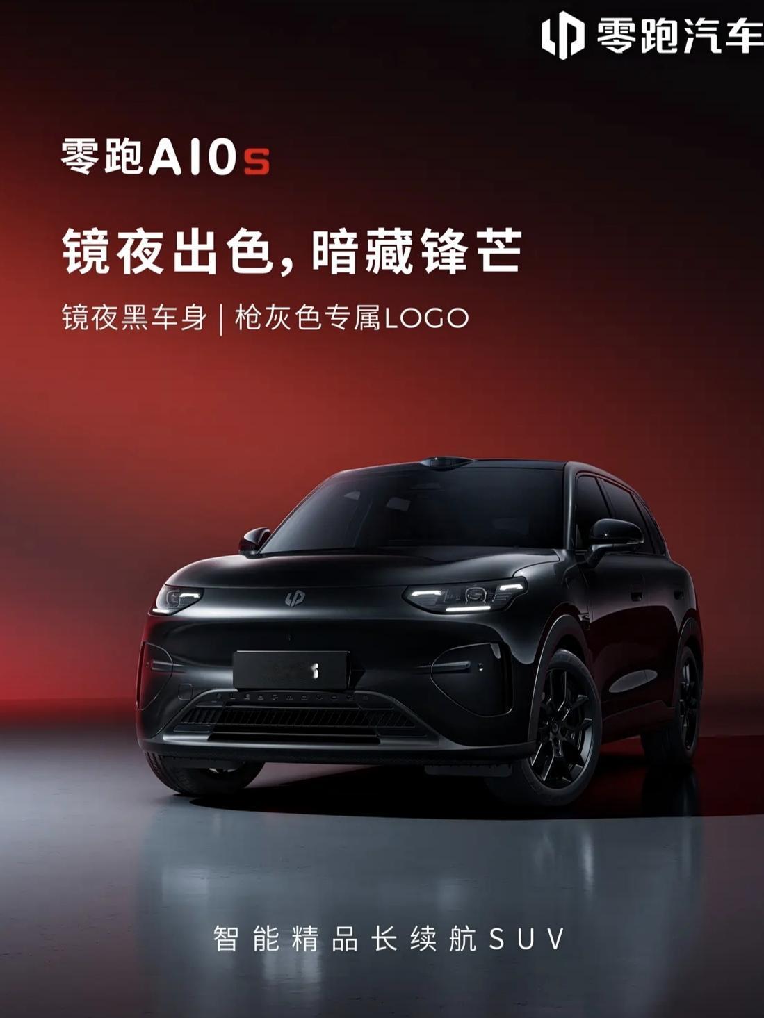 6万级SUV卖疯了！零跑A10s三天后上市，黑武士造型，老百姓看完走不动道？
