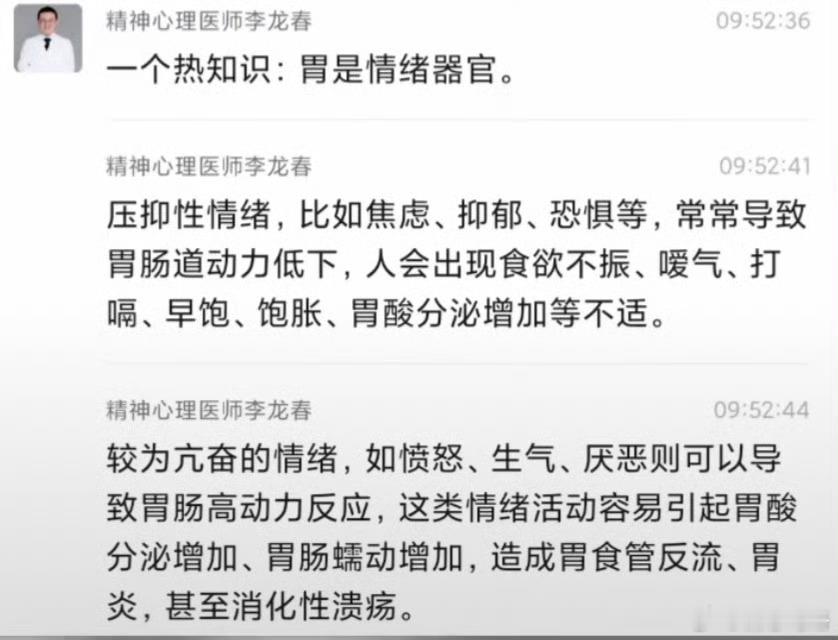 胃其实是一个情绪器官 ​​​