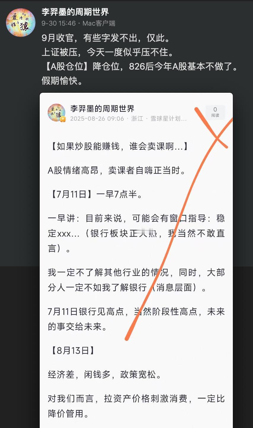 9月末的文字，被点评为：踏空。
我仅仓位低，看收益谈不上“踏空”吧……

9月末