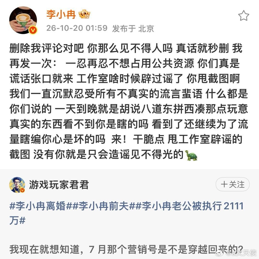 李小冉这次发声，是在10月20日凌晨，直接点名怒斥造谣的营销号，原话是“一忍再忍