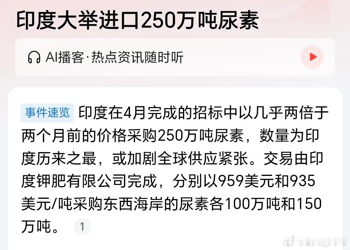 印度扛不住了！高价进口250万吨尿素！近日印度本来想以600美元一吨的超低价位招