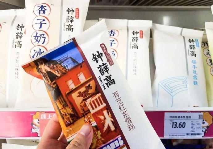 皇家小虎疑似接盘钟薛高钟薛高或以新主体重新走向市场 9月15日，因罗永浩相关言论