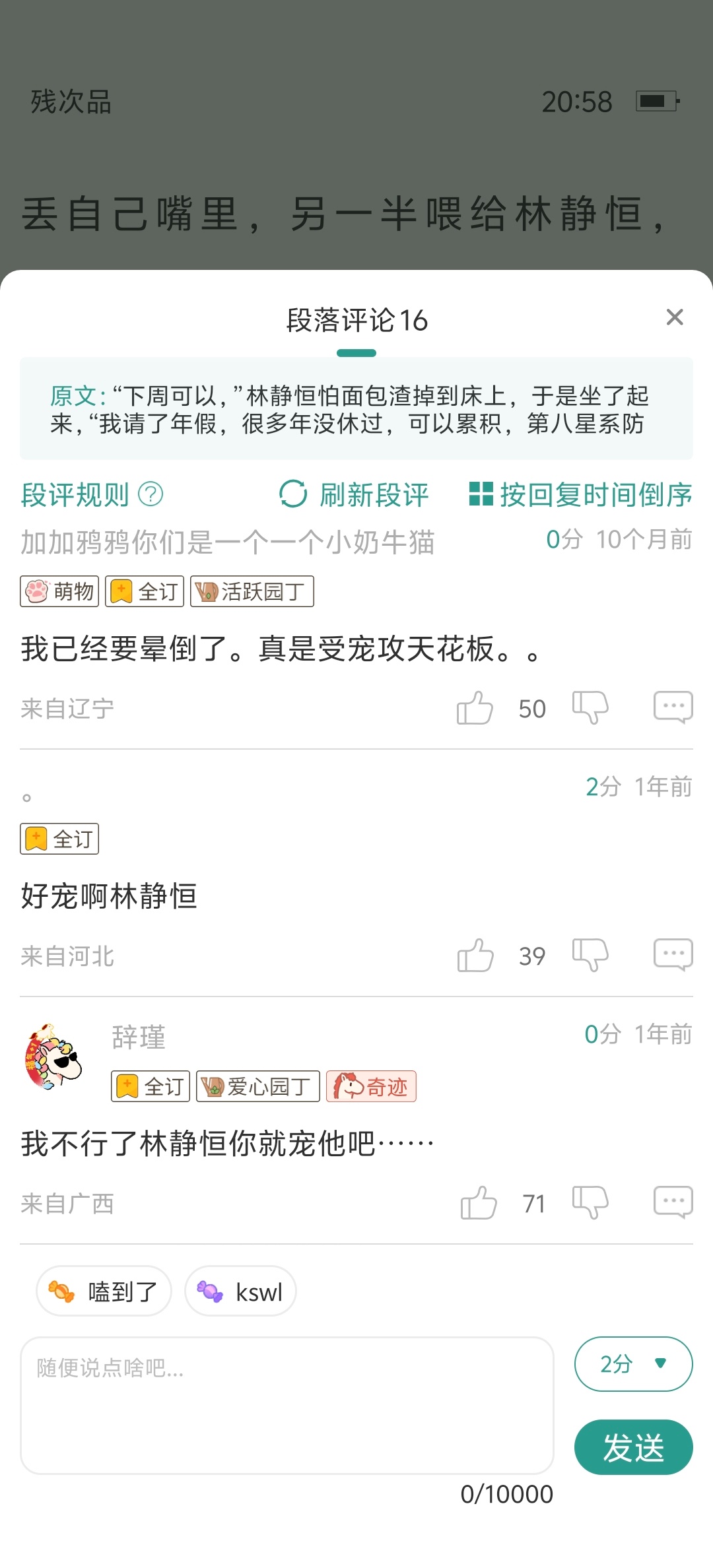 说到我心坎里去了 林静恒 宇宙第一苏受