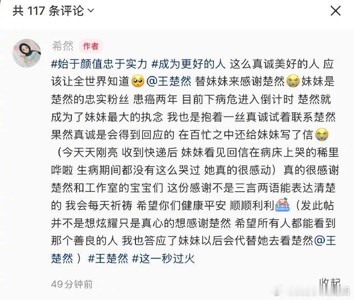 王楚然看了私信然后手写回信给患癌的粉丝鼓励她[泪]，真的是很温柔很好的小女孩[抱