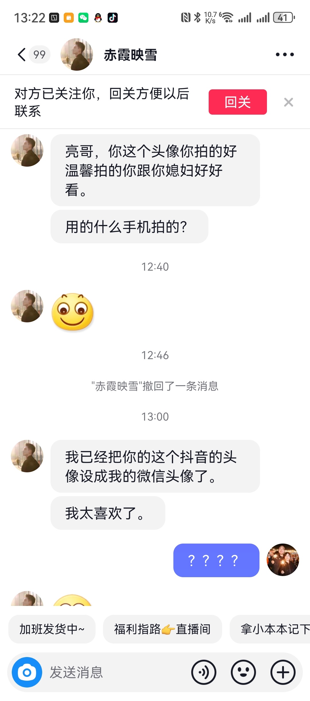 一个粉丝，说我和我媳妇一起得这个头像好看，已经设置成他都微信头像了…我怎么感觉遇