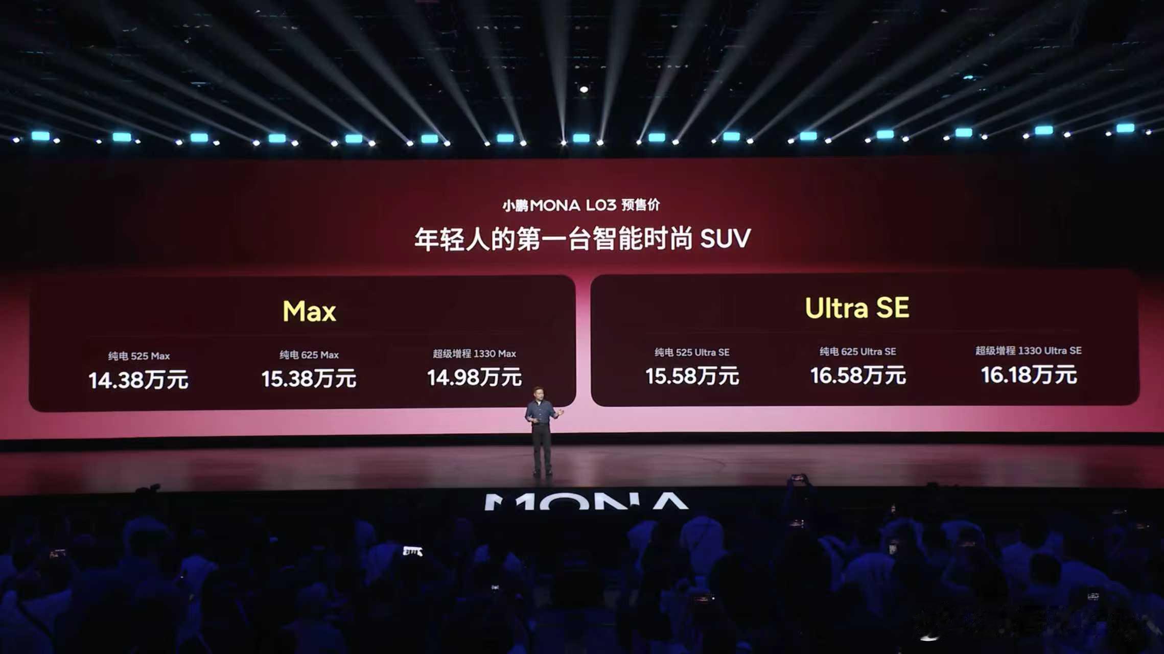 小鹏MONA L03预售14.38万元起小鹏MONA价格来啦14.38万起这价格