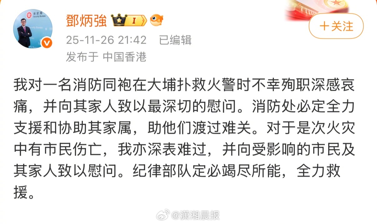 【#香港保安局局长发文称将全力救援#，#邓炳强就香港火灾发文#】11月26日，香
