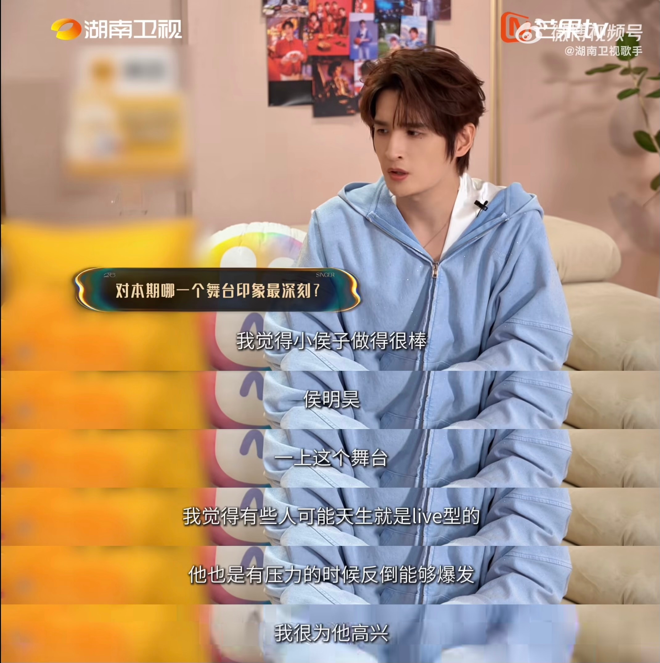 张远说侯明昊天生就是live型 这届网友嘴真严，这么好嗑的“夸夸名场面”现在才上